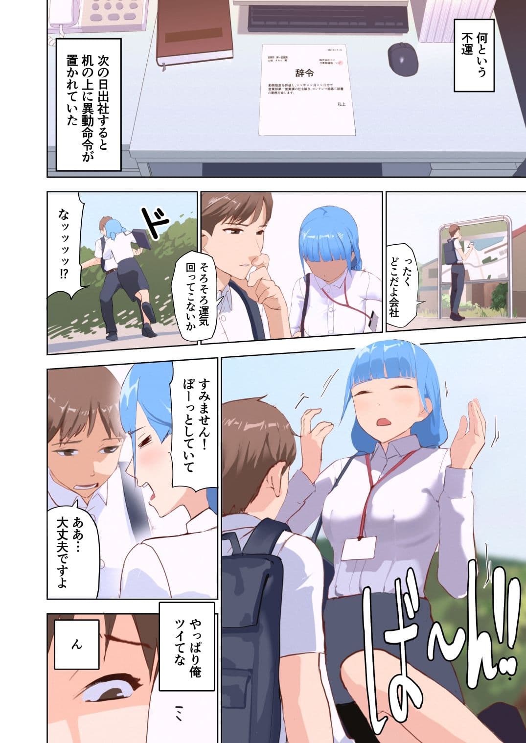 ドスケベOL囲まれジョブ サンプル 3