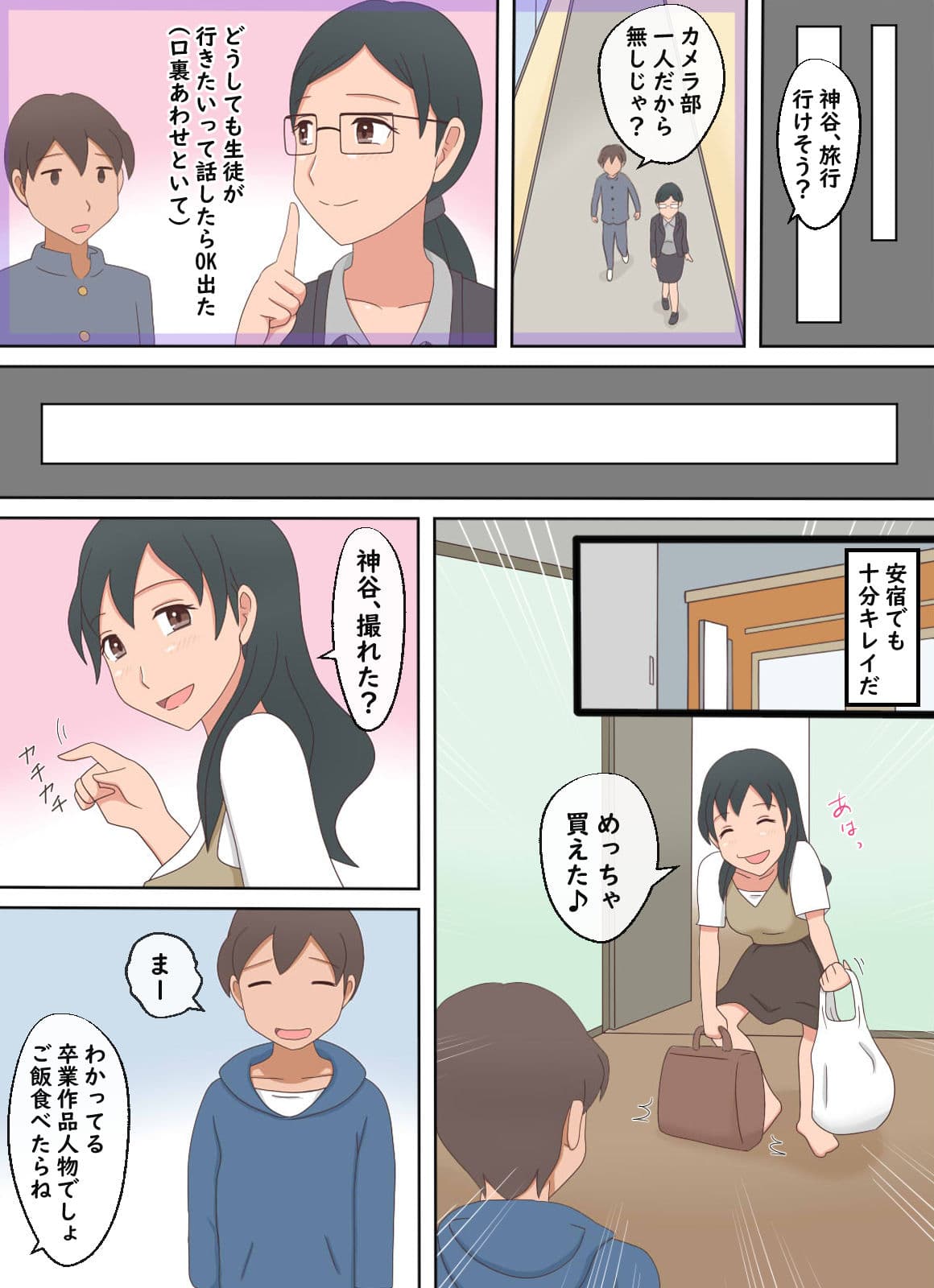 【熟えち13】れい子先生と二人きりの卒業旅行 サンプル 5