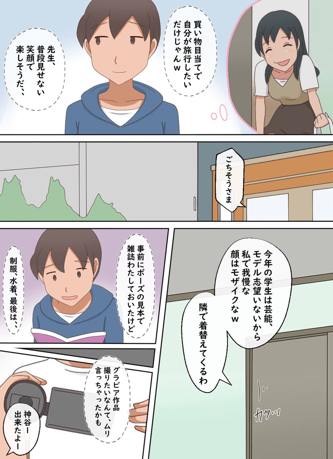 【熟えち13】れい子先生と二人きりの卒業旅行 サンプル 6