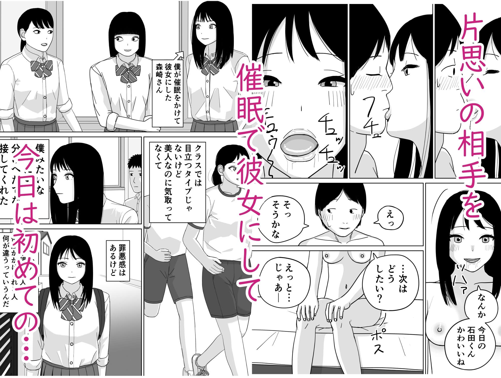 好きな子に催●かけて彼女にしただけ サンプル 2