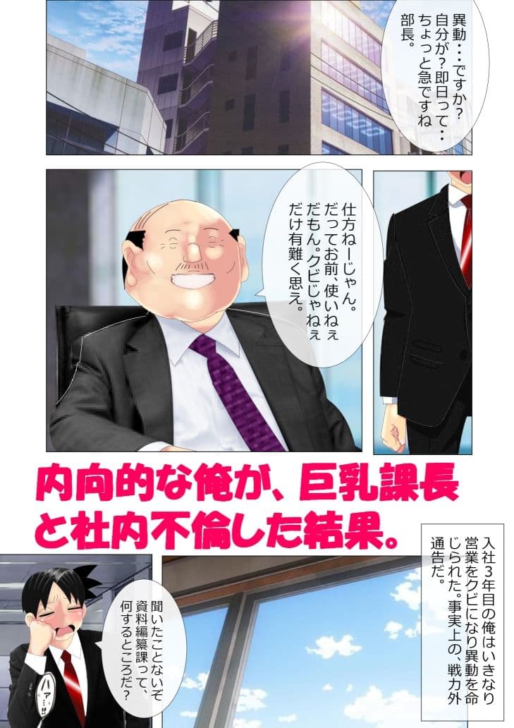 内向的な俺が、巨乳課長と社内不倫した結果。 サンプル 1