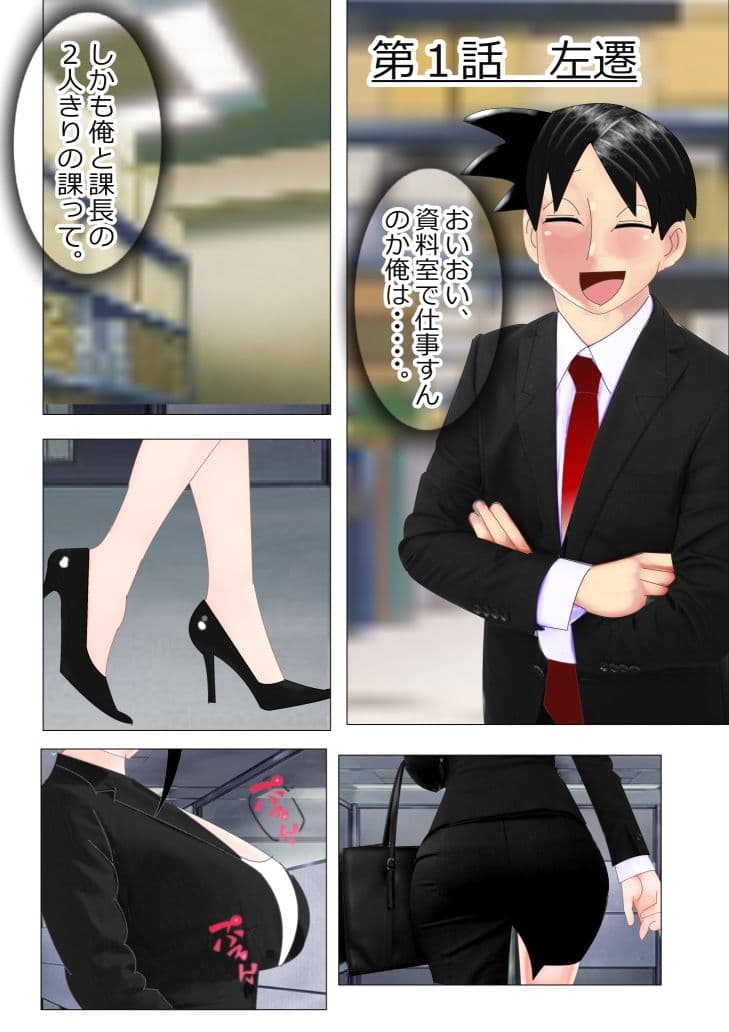 内向的な俺が、巨乳課長と社内不倫した結果。 サンプル 2