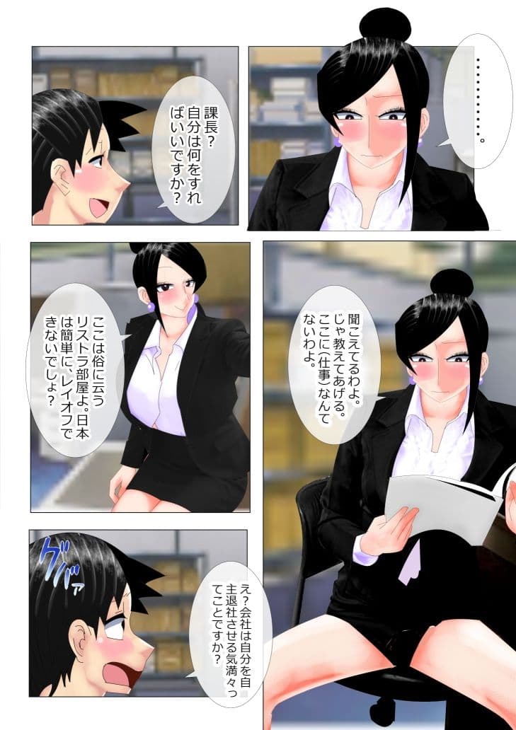 内向的な俺が、巨乳課長と社内不倫した結果。 サンプル 4