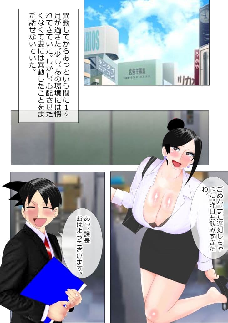 内向的な俺が、巨乳課長と社内不倫した結果。 サンプル 6