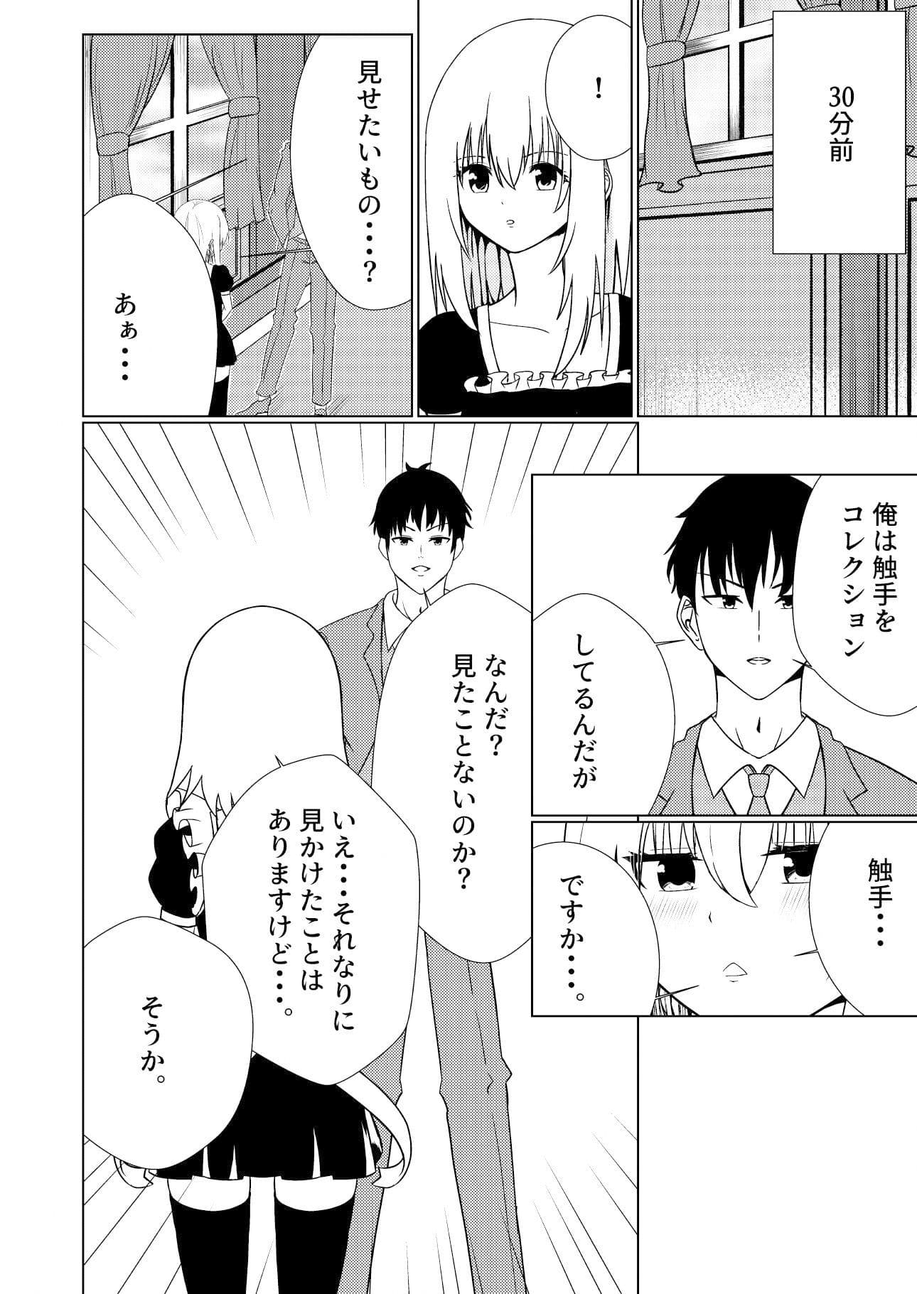 冒険者リコとメイドの仕事2 サンプル 2
