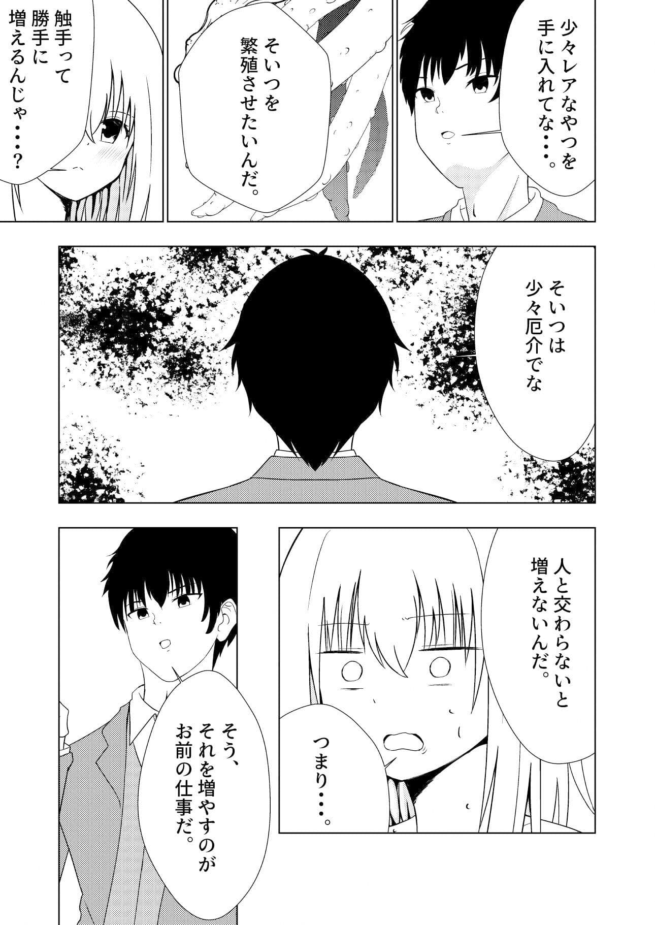 冒険者リコとメイドの仕事2 サンプル 3