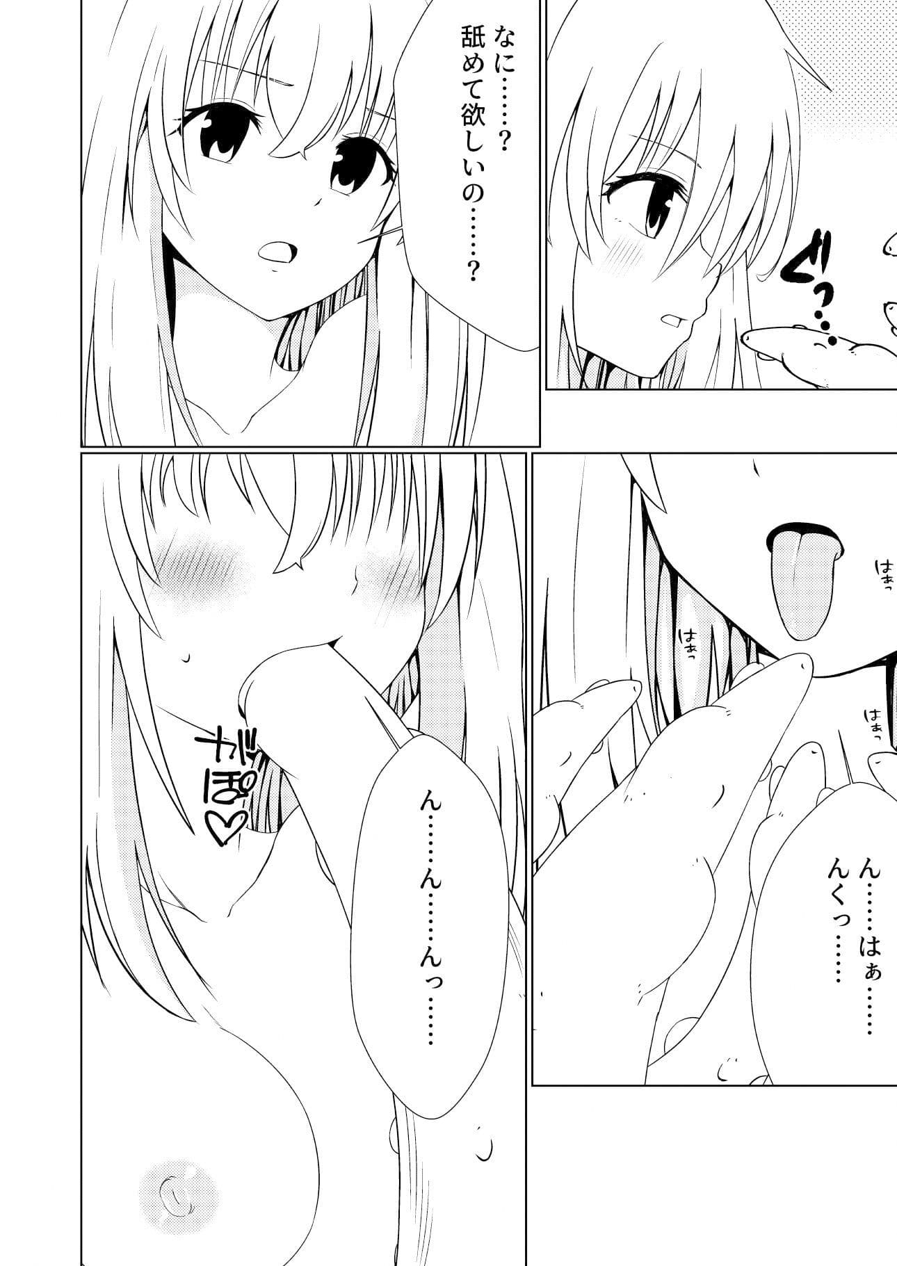 冒険者リコとメイドの仕事2 サンプル 6
