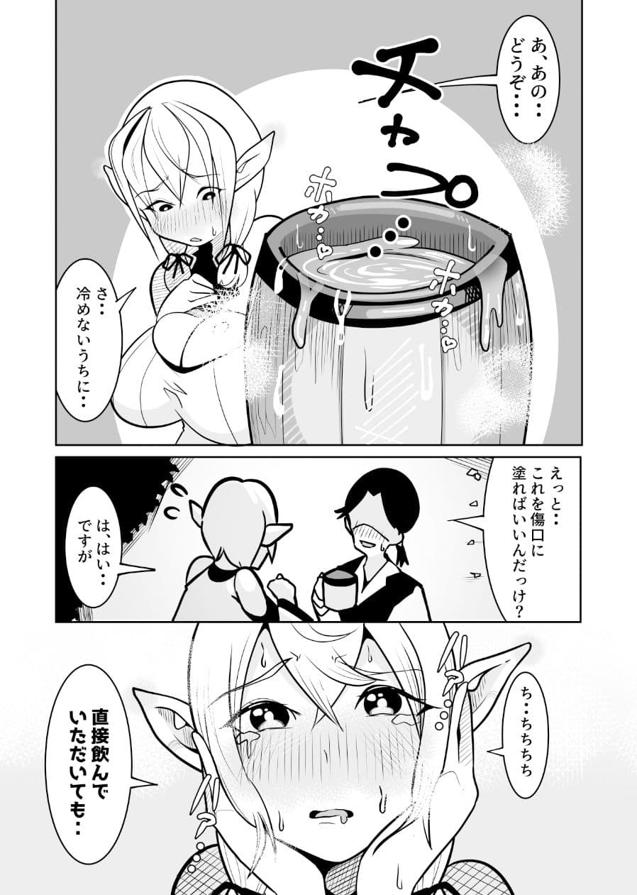 カラダから出る「体液」全てが「回復薬」のエルフさん サンプル 4