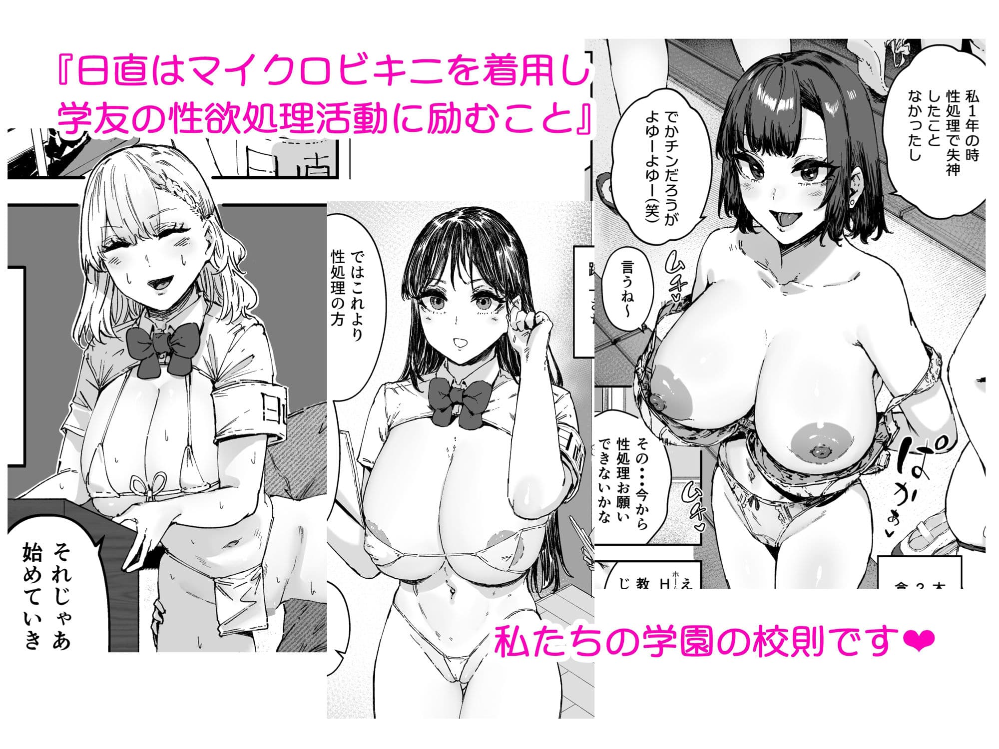 日直はマイクロビキニで2〜スケベなカッコで性処理活動〜 サンプル 1