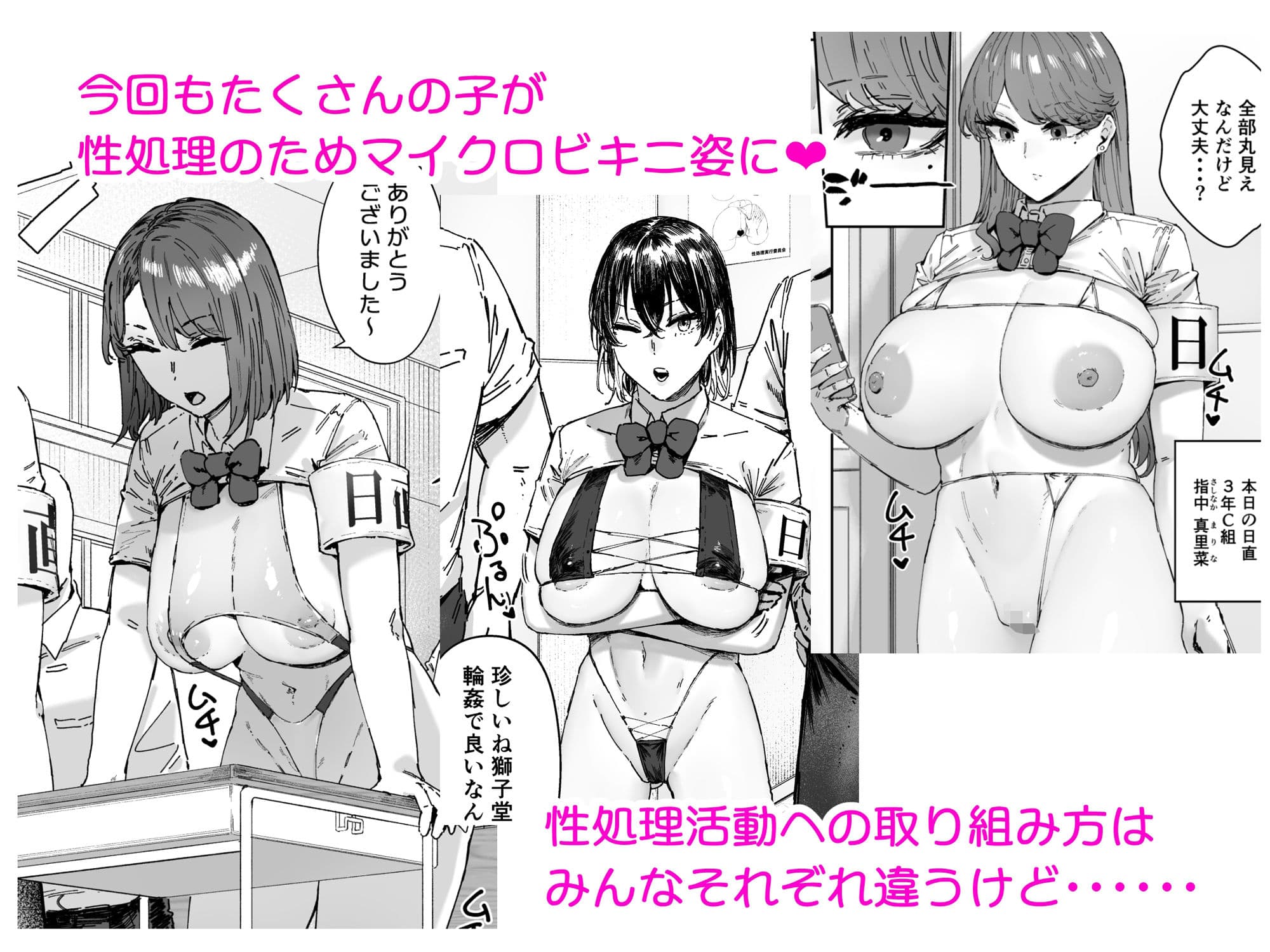 日直はマイクロビキニで2〜スケベなカッコで性処理活動〜 サンプル 2
