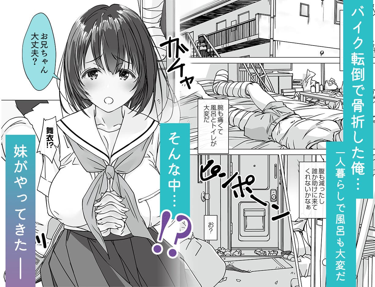 押しかける義妹 お兄ちゃんのおちんちんはワタシが介護するの サンプル 1