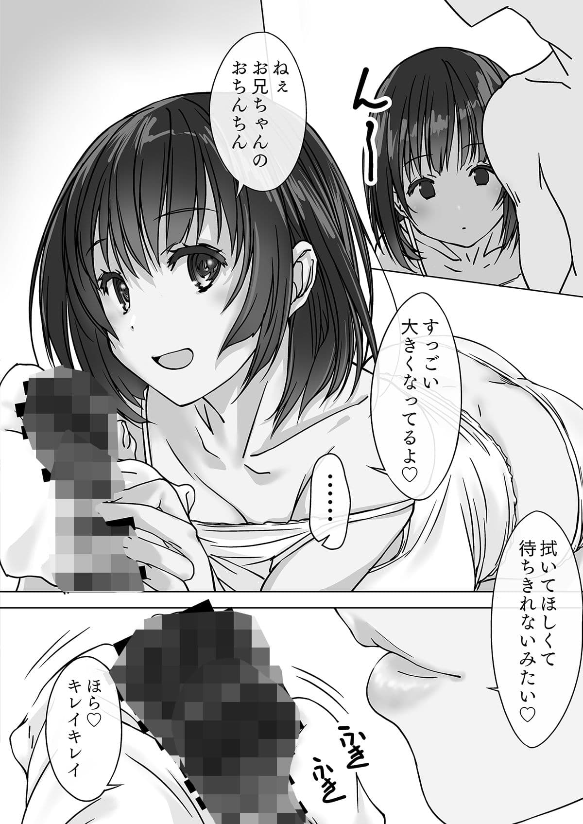 押しかける義妹 お兄ちゃんのおちんちんはワタシが介護するの サンプル 6