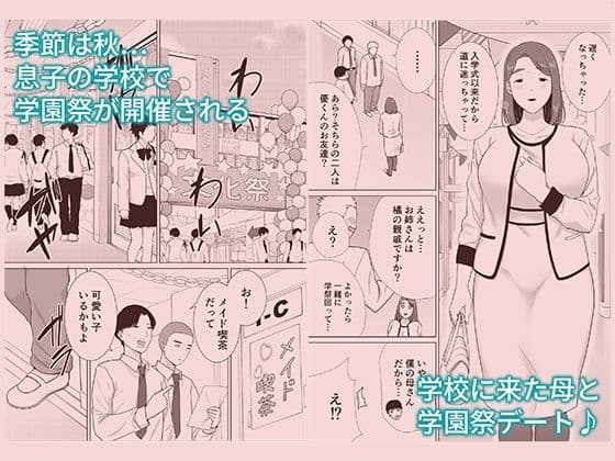 僕の母さんで、僕の好きな人。総集編2 サンプル 6