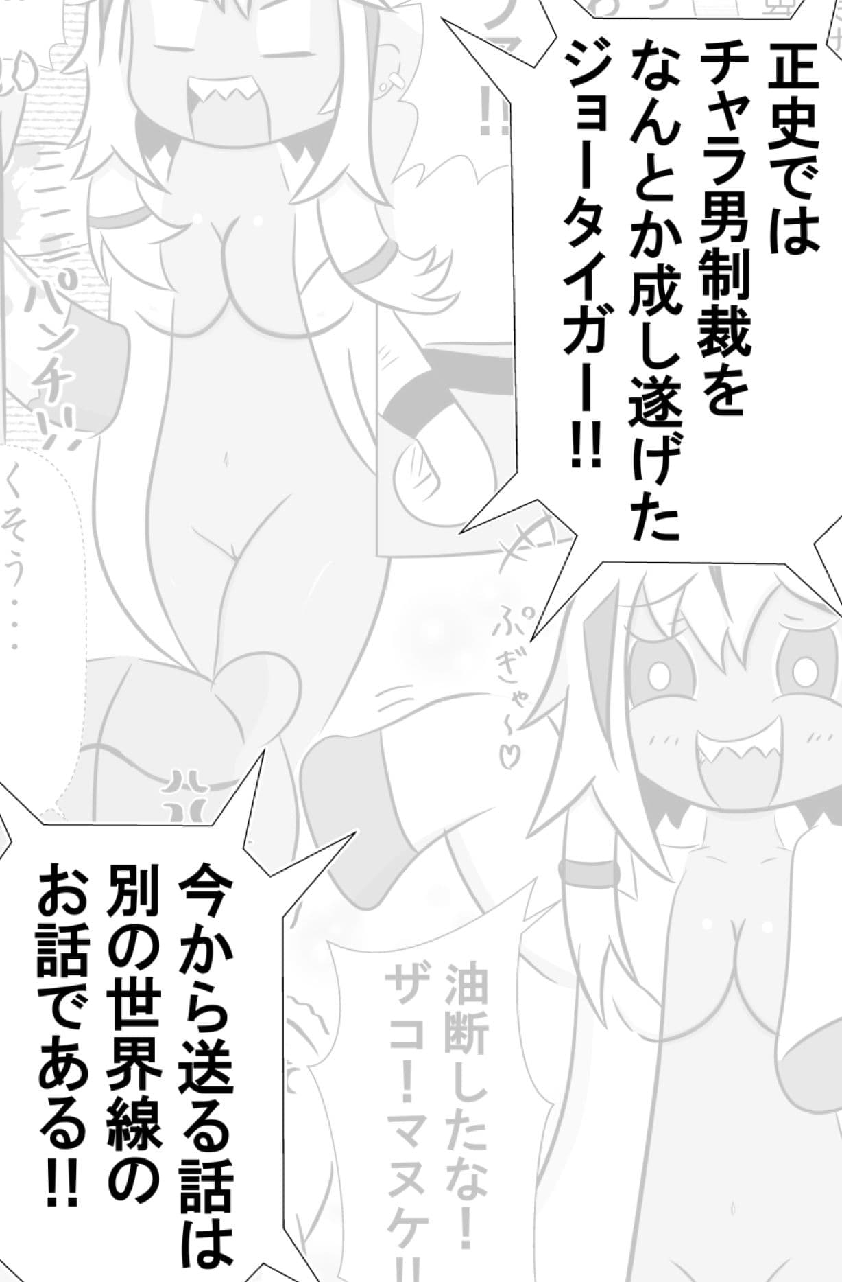 女体化拳闘士ジョータイガー！〜チャラ男制裁編ifルート〜 サンプル 1