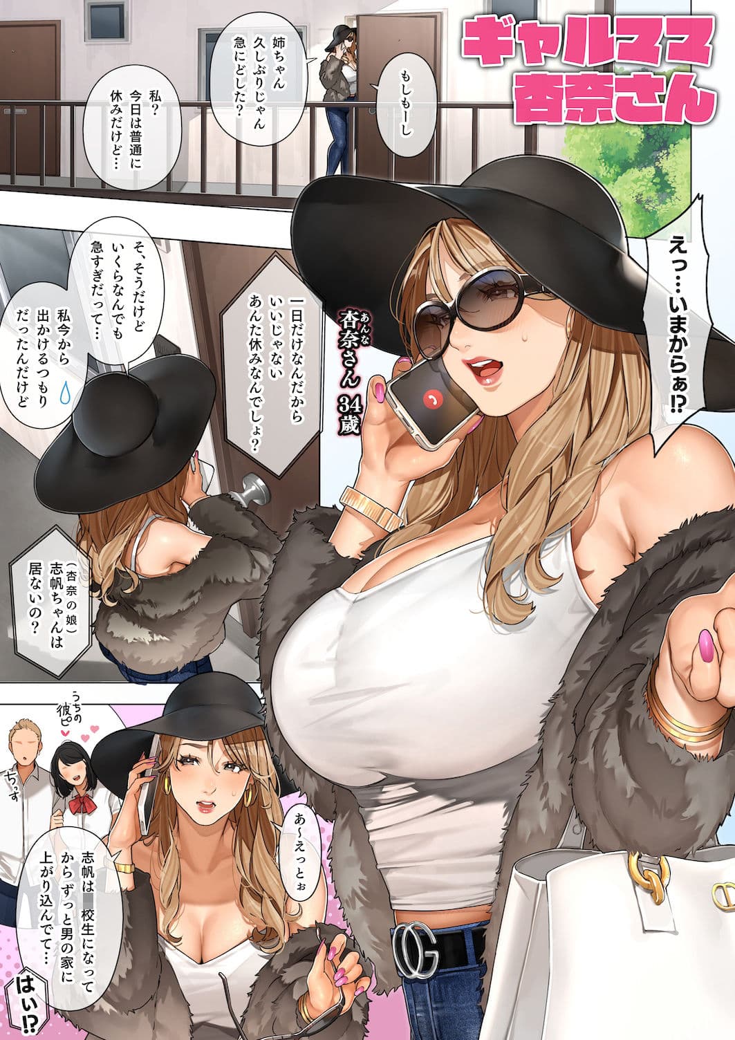 ギャルママ杏奈さん サンプル 1