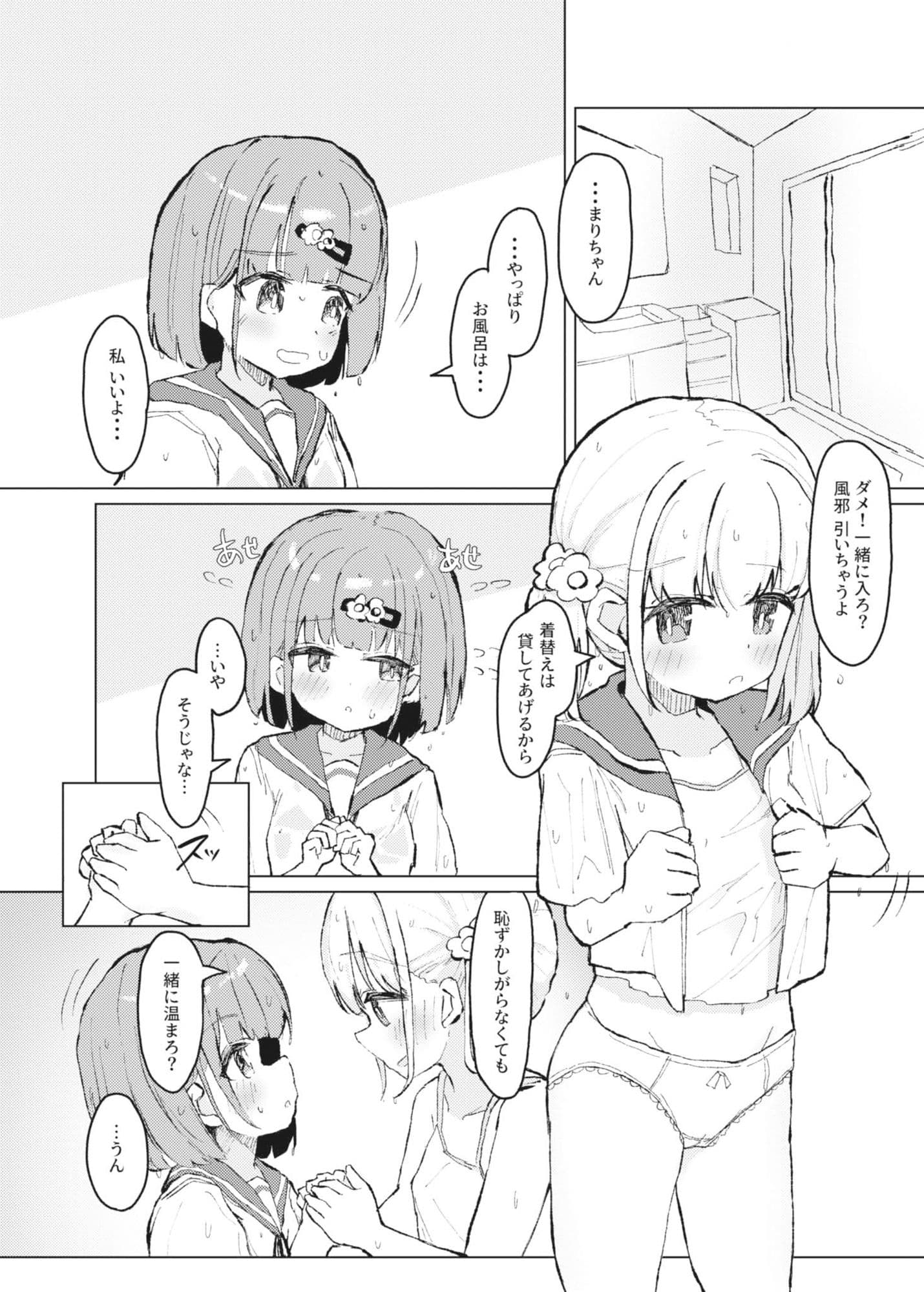 濡れたから サンプル 2