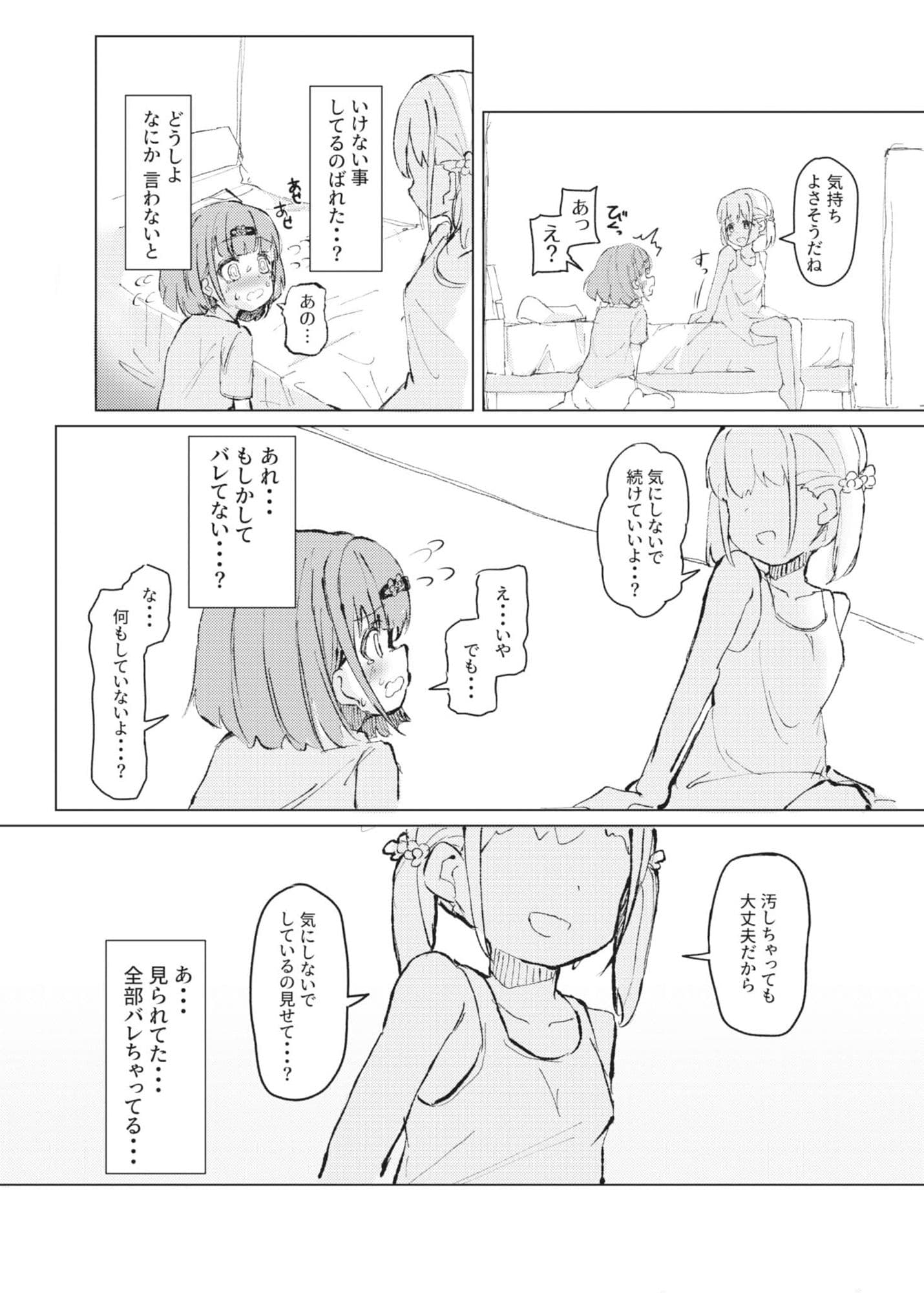 濡れたから サンプル 6