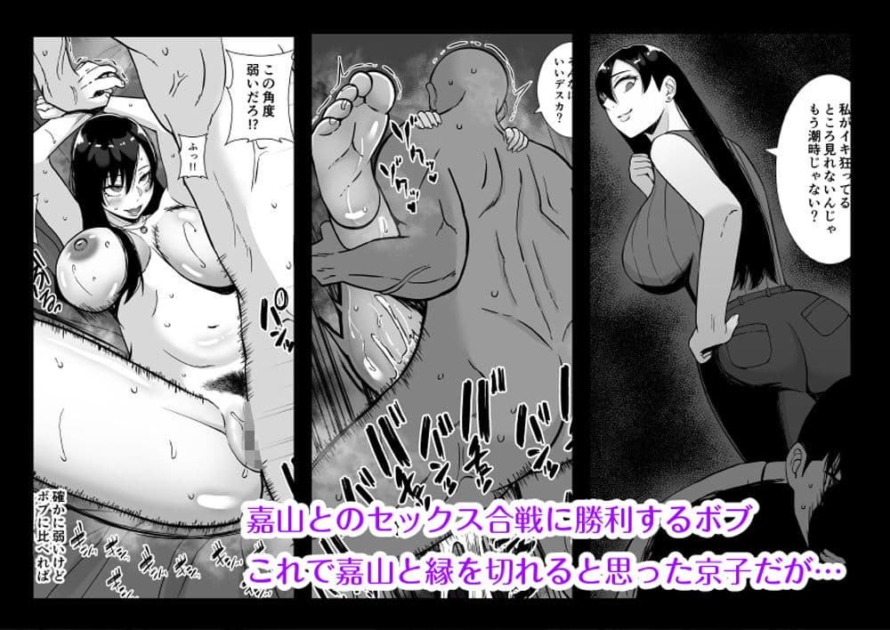 淫乱浮気女を寝取って肉便器にした話 〜気の強い傲慢人妻 真鍋京子2〜 サンプル 3