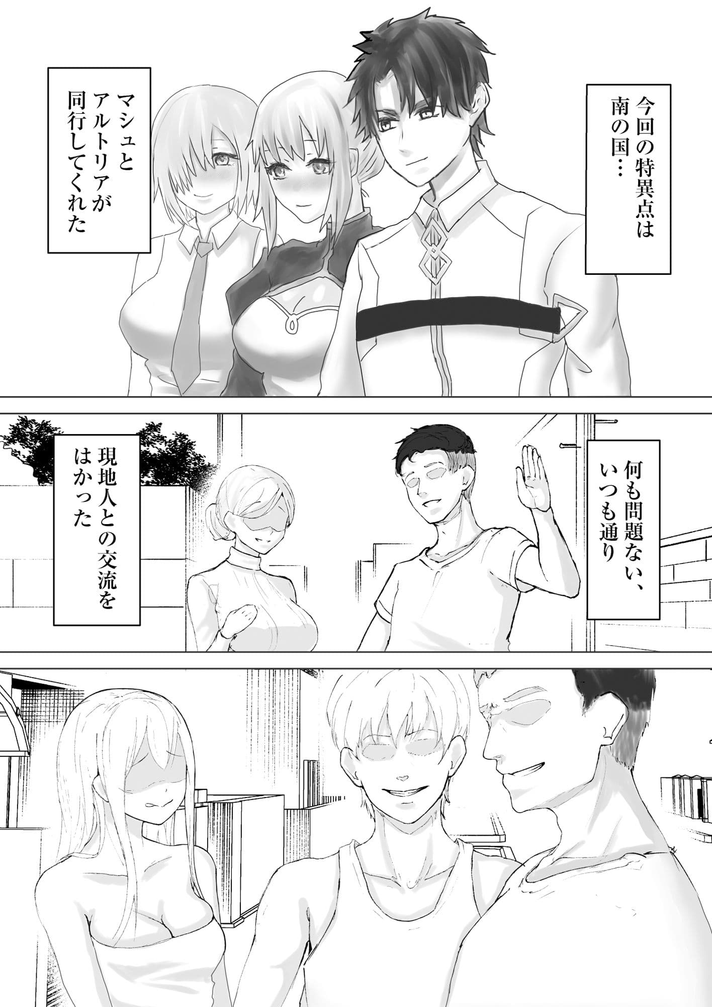 絶対服従戦線カルデアス サンプル 1