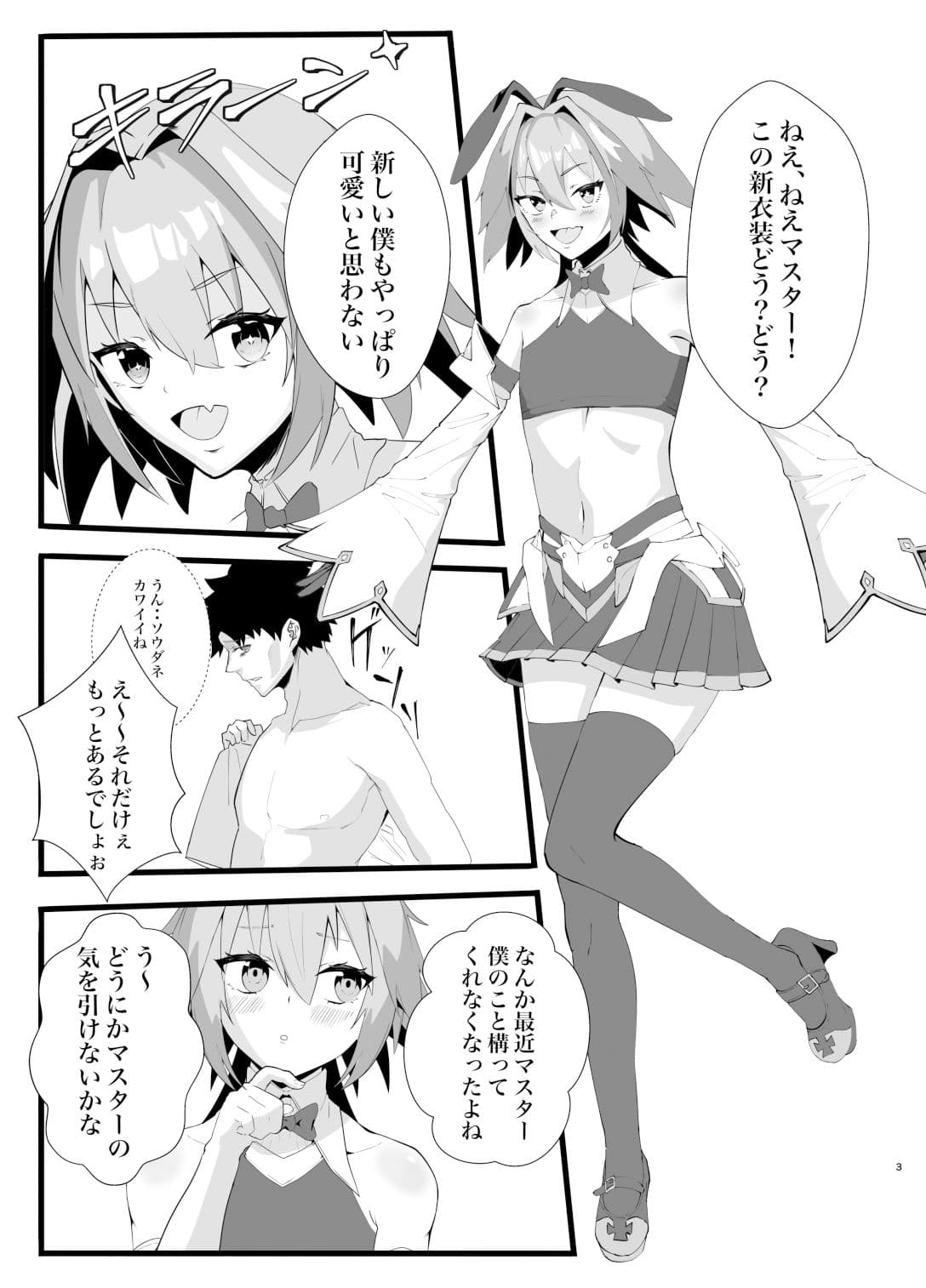 アストルフォえっち本 サンプル 1