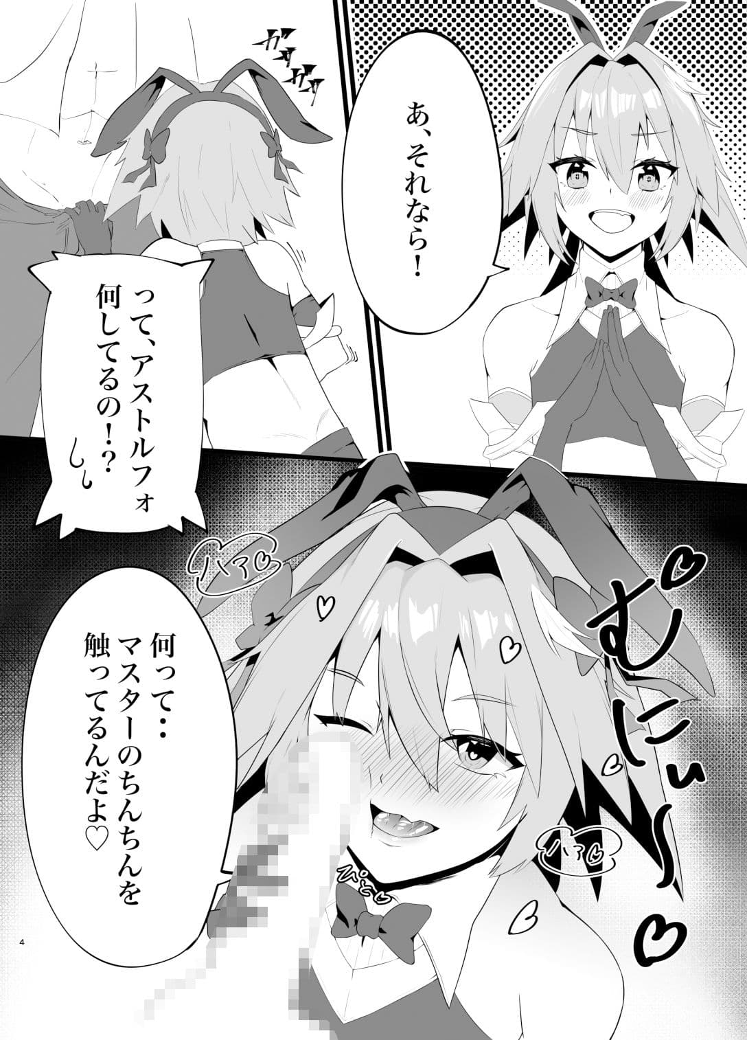 アストルフォえっち本 サンプル 2