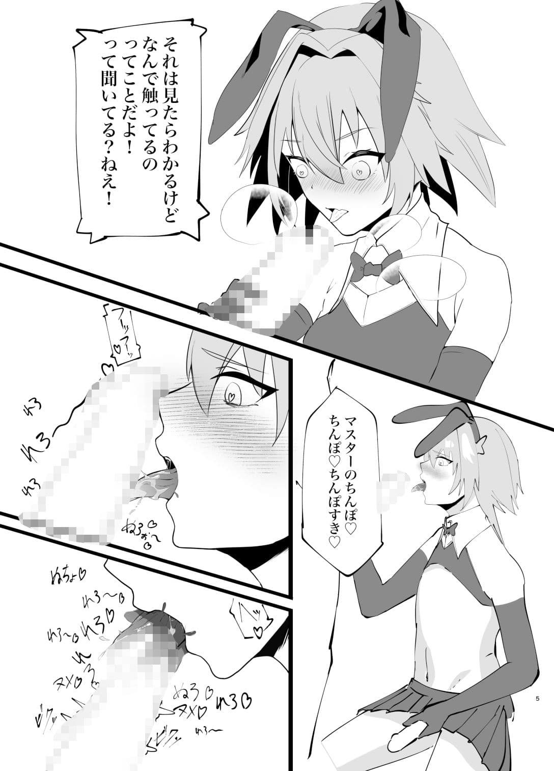 アストルフォえっち本 サンプル 3