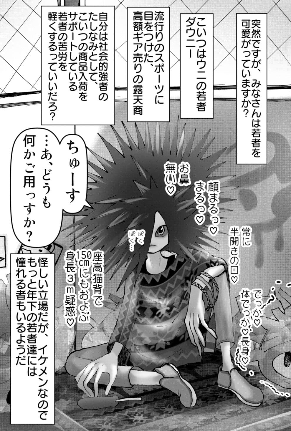 完全に媚びを見せるダウナー系ウニのメスおにーさん サンプル 2