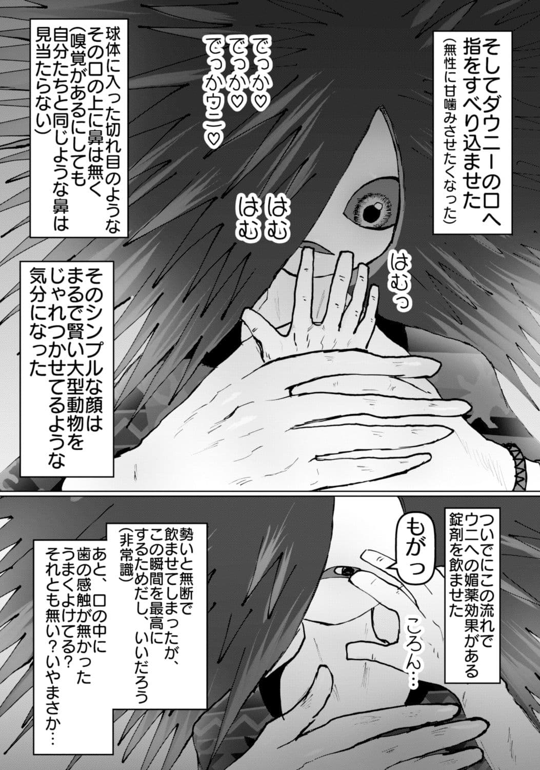 完全に媚びを見せるダウナー系ウニのメスおにーさん サンプル 3