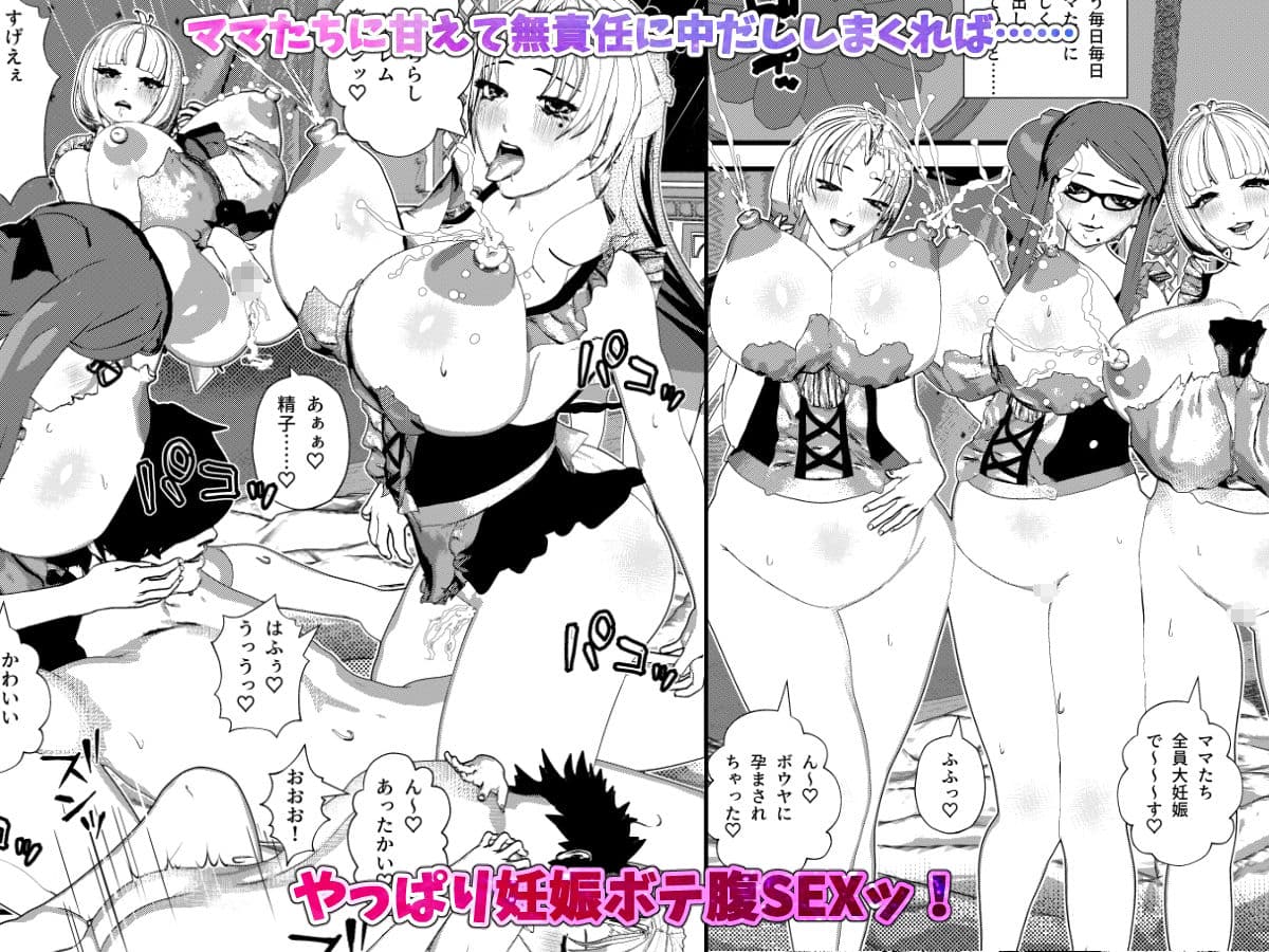 母乳ママメイド3人とハーレムSEXしてたらすぐに妊娠ボテ腹SEX！ サンプル 3