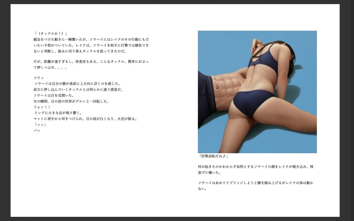 vsレイナ 〜格闘技経験者の俺が元水泳部の素人女にプロレスで負けるわけがない〜 サンプル 9