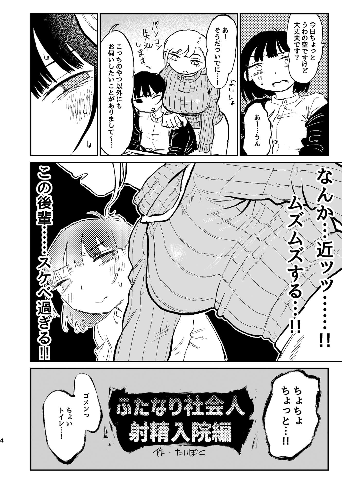 ふたなり社会人 射精入院編 サンプル 2