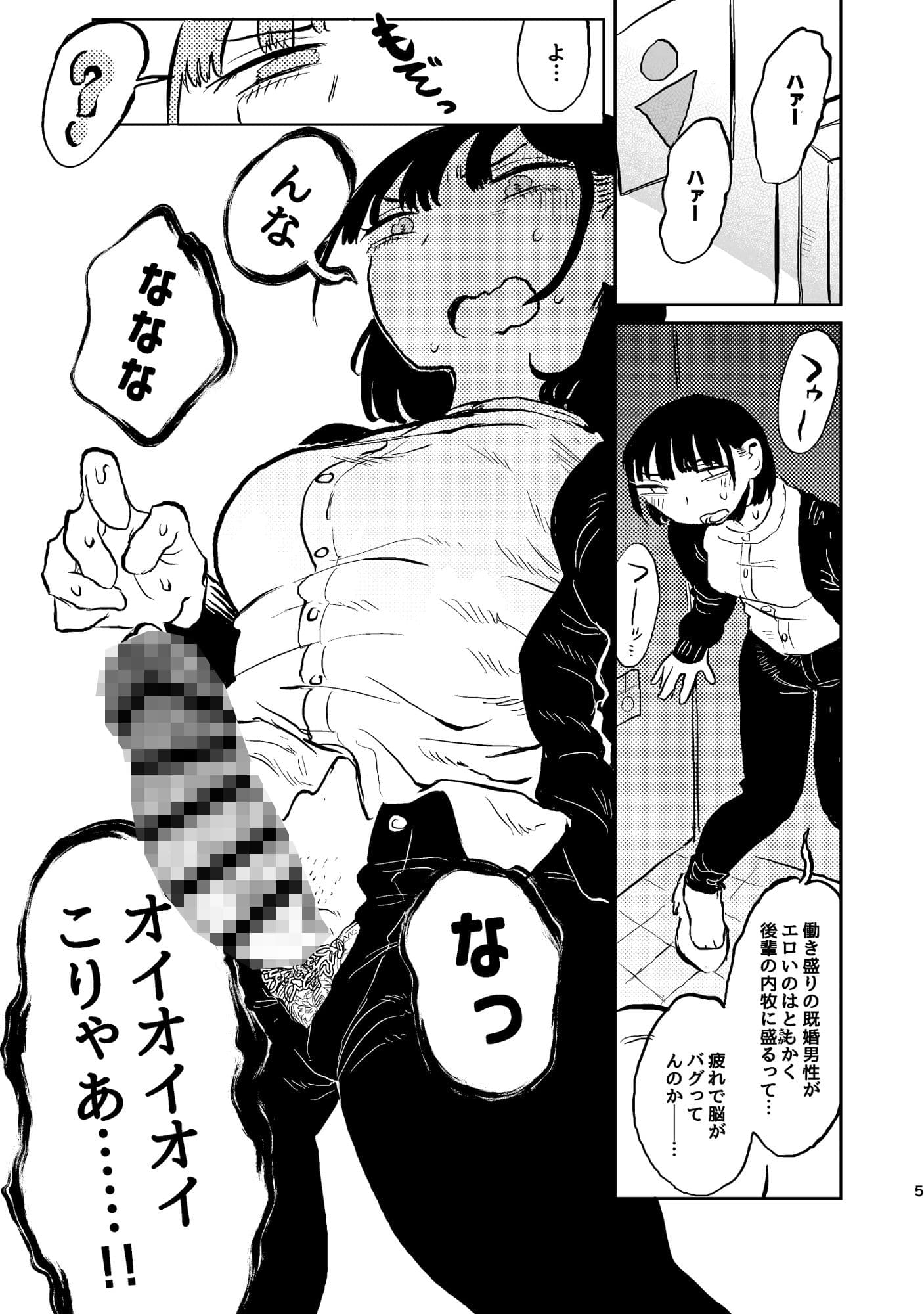 ふたなり社会人 射精入院編 サンプル 3