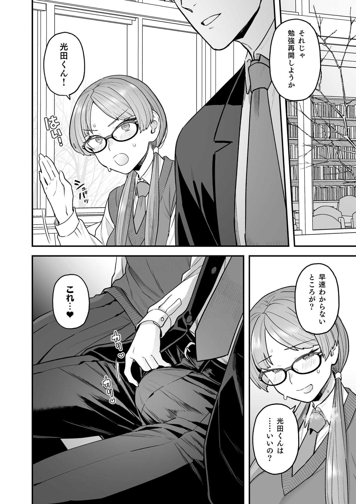 委員長と光田くんのお勉強会 サンプル 6