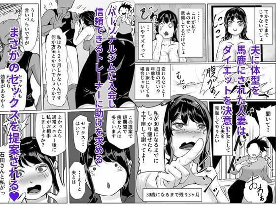 痩せたい人妻、ダイエットと称した汗だくエッチで他人棒に快楽堕ち サンプル 1