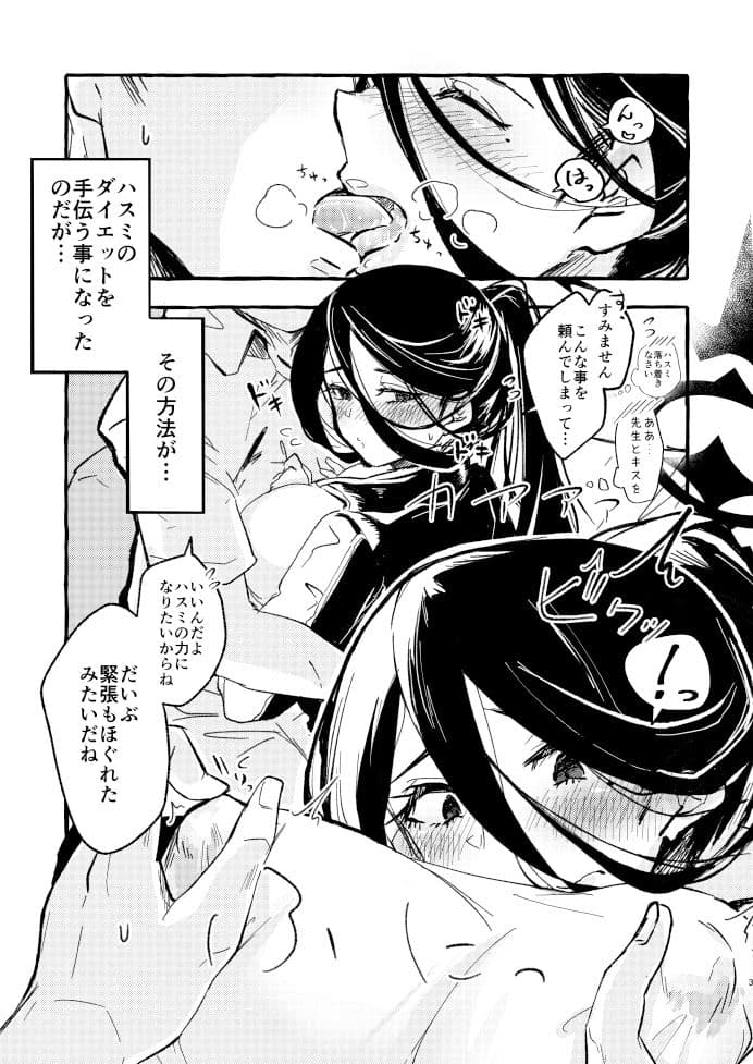 先生、私を抱いてください サンプル 2