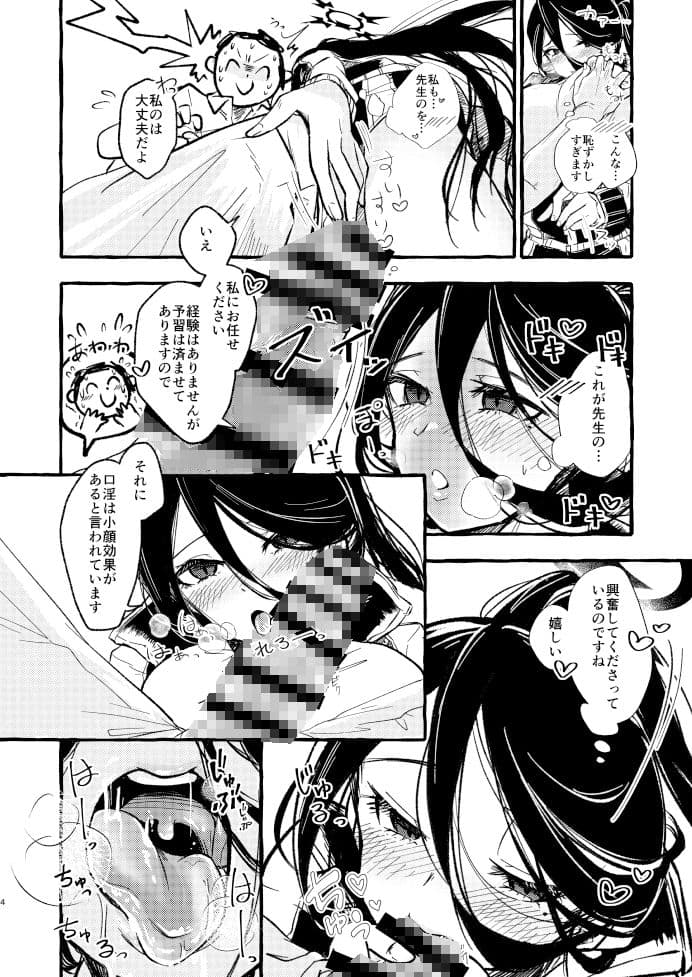 先生、私を抱いてください サンプル 3