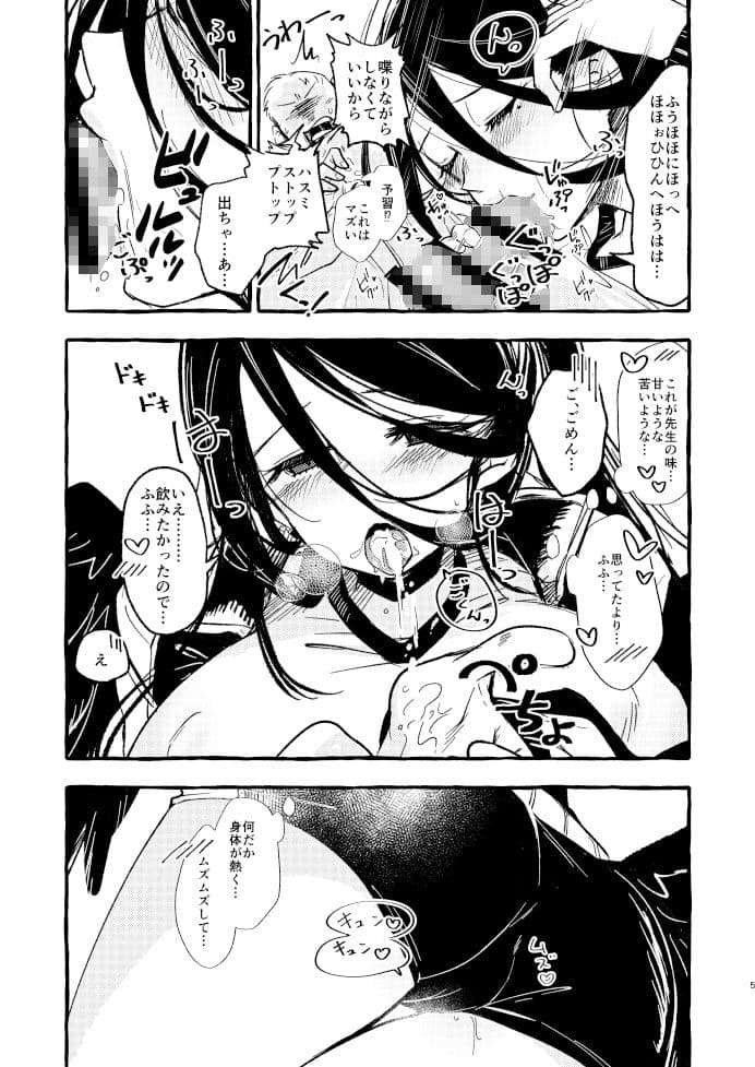 先生、私を抱いてください サンプル 4