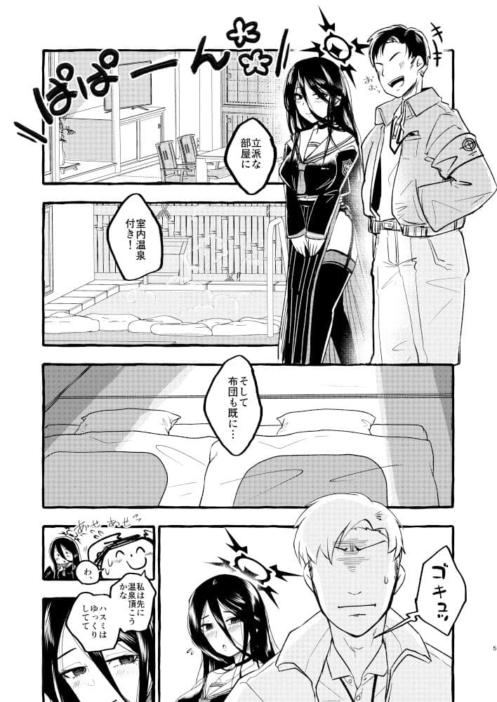 ハスミ、温泉に行かないか。 サンプル 2