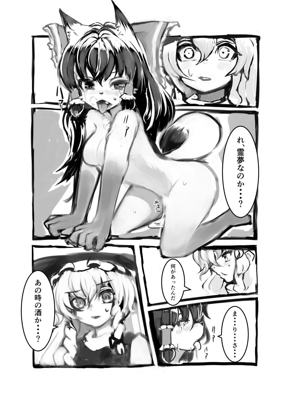 きつねのたわむれ サンプル 3