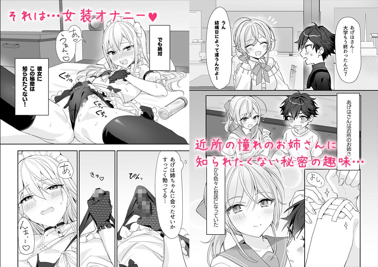 女装少年と甘責めお姉さん サンプル 1