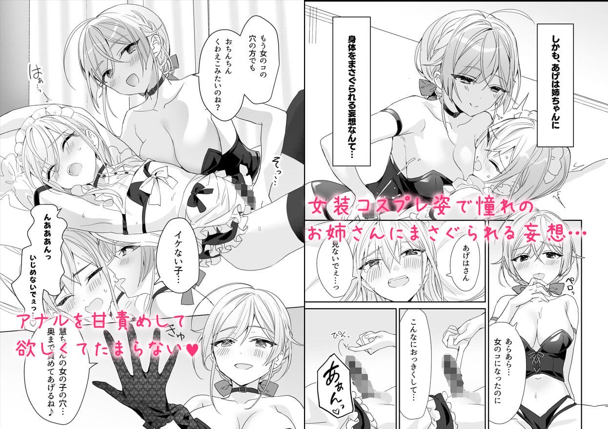 女装少年と甘責めお姉さん サンプル 2
