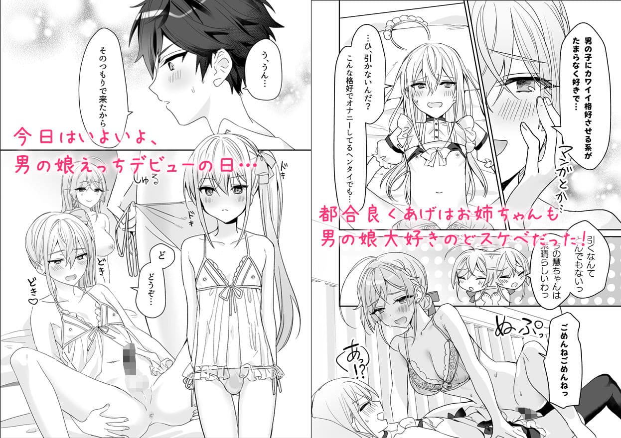 女装少年と甘責めお姉さん サンプル 4