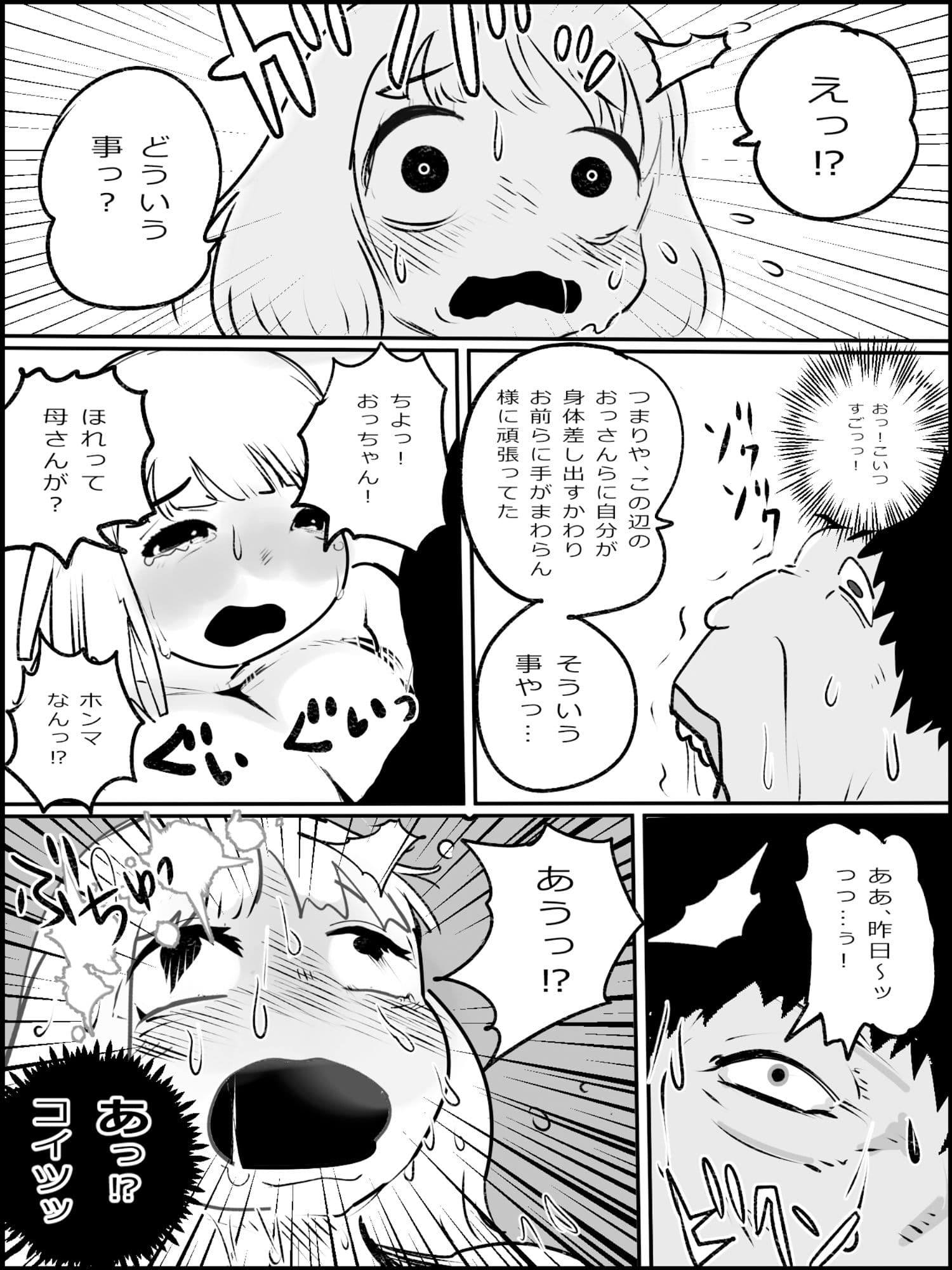 まひろちゃん(巨乳妹の生存劇)13 サンプル 1