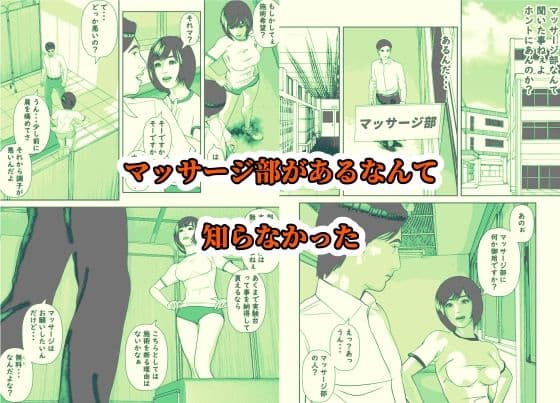 マッサージ部の施術中はおさわり厳禁です サンプル 2