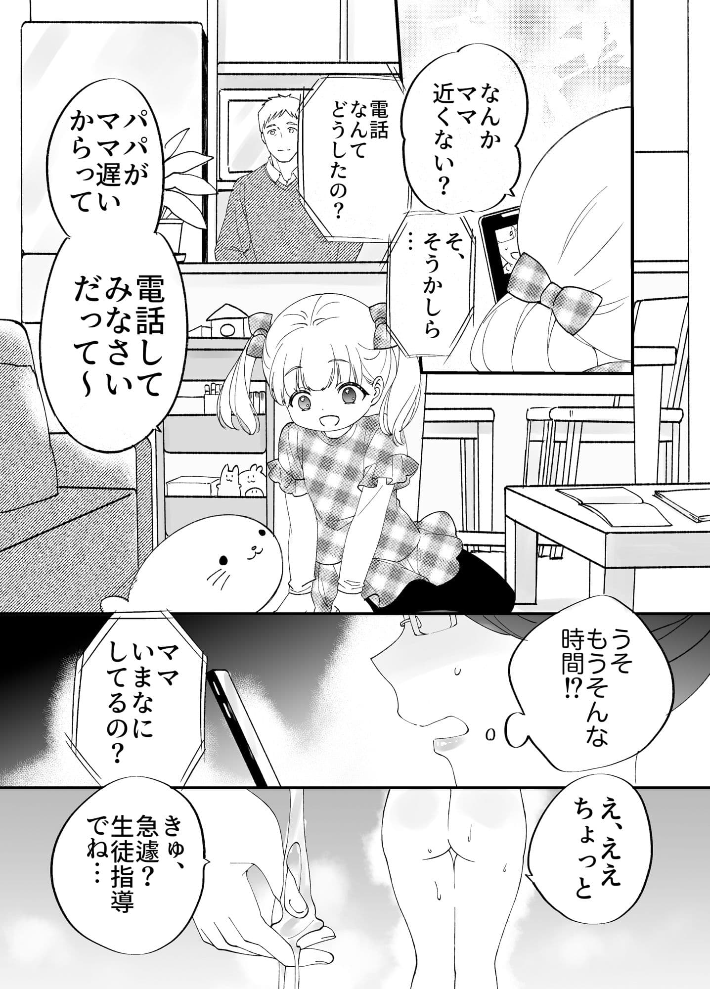 慕情 人妻教師は弱みを握られネトラレる。 サンプル 8