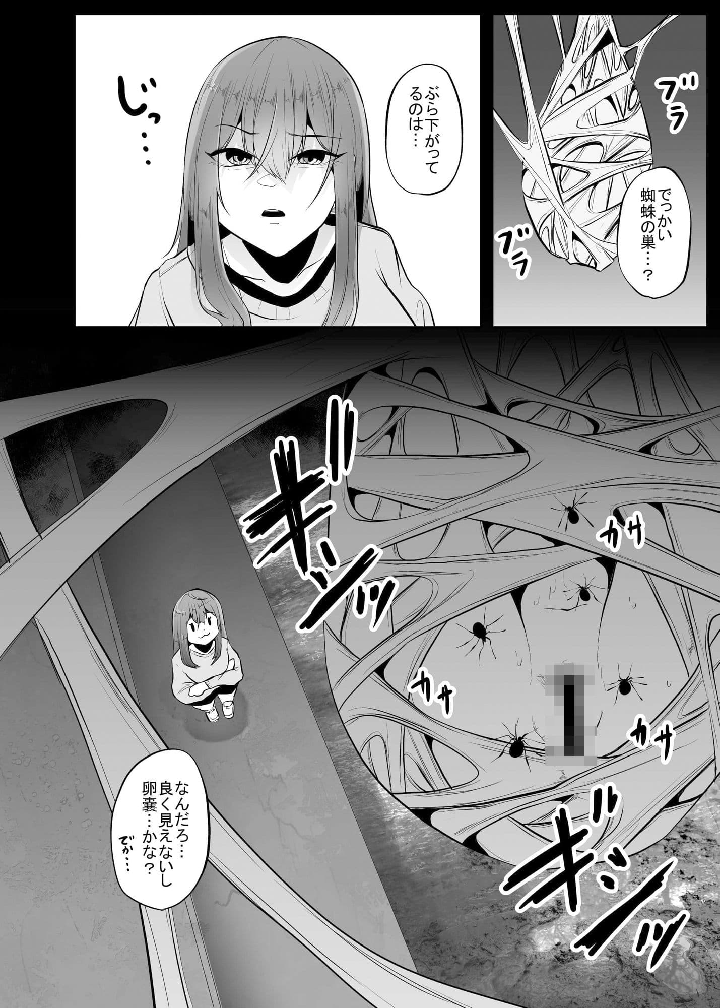蜘蛛に吊るされて××される私 サンプル 1