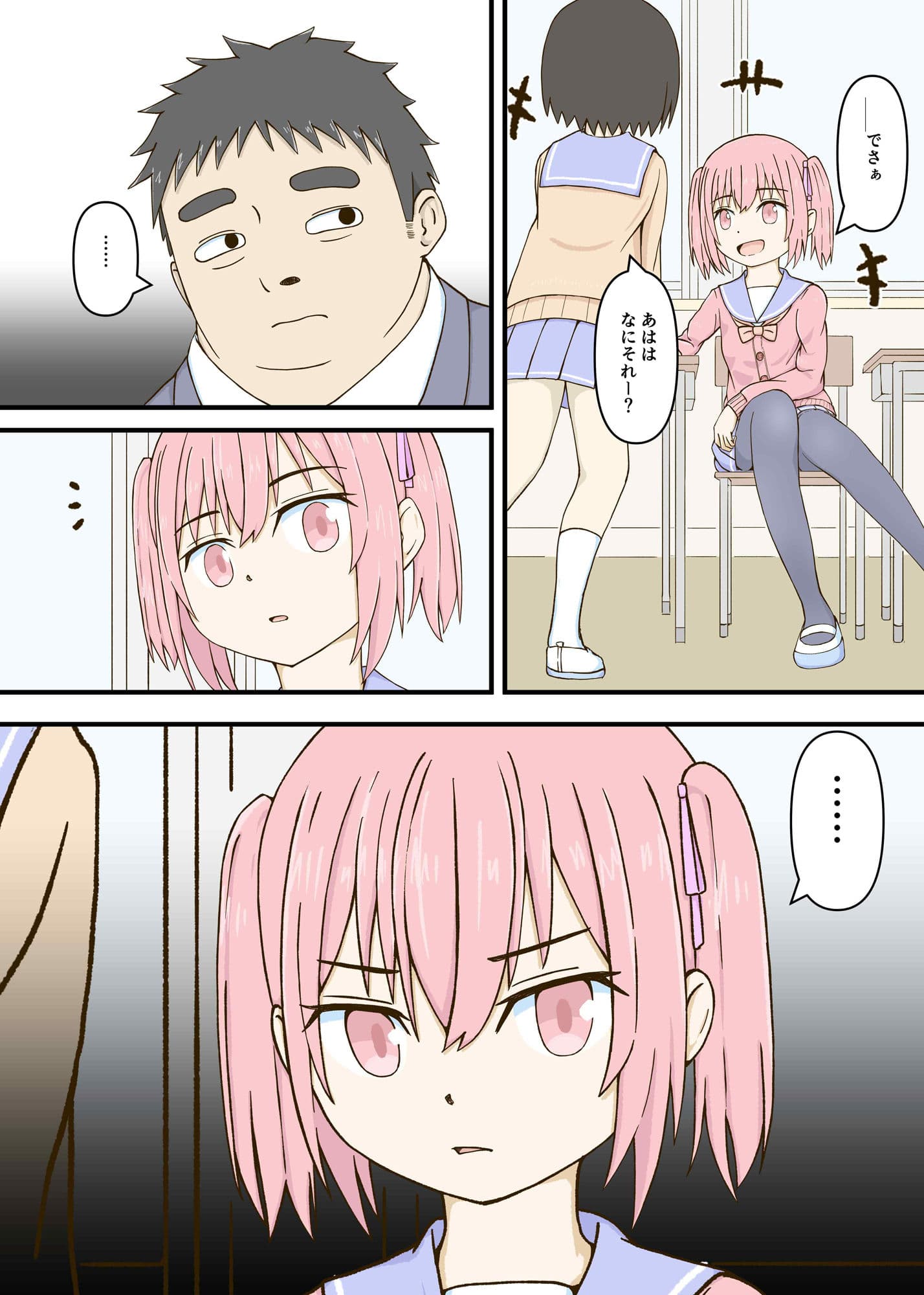 君は僕を罵倒する サンプル 1