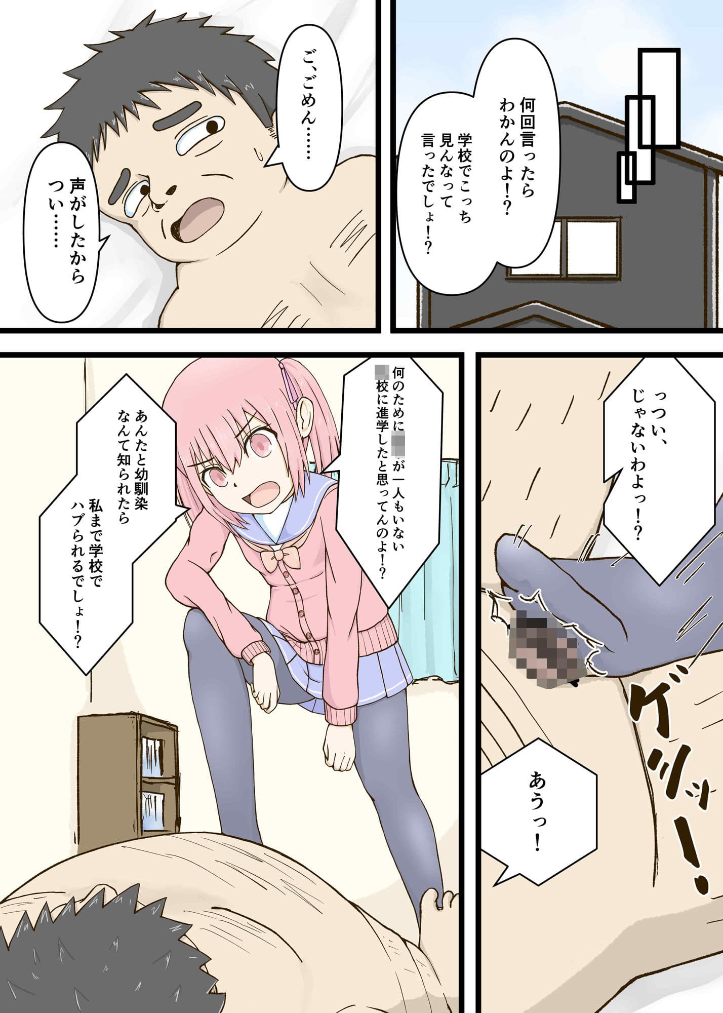 君は僕を罵倒する サンプル 2