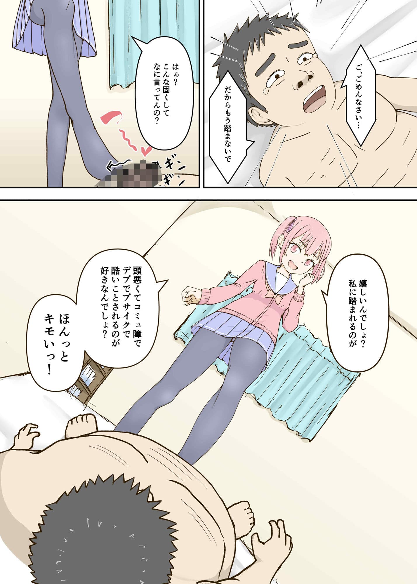 君は僕を罵倒する サンプル 3