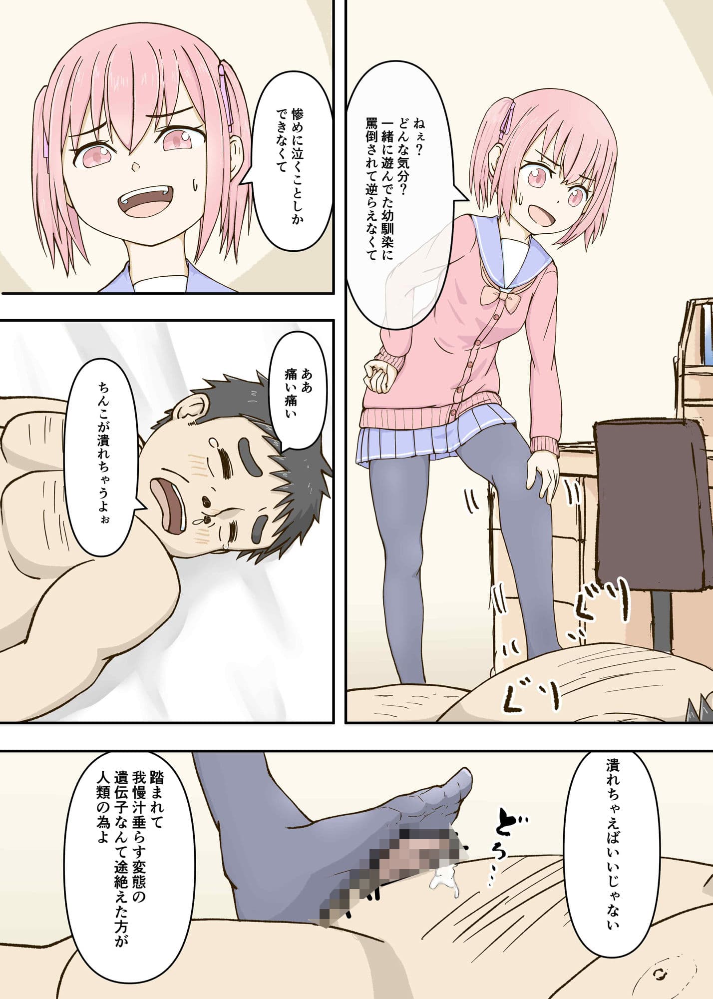 君は僕を罵倒する サンプル 4
